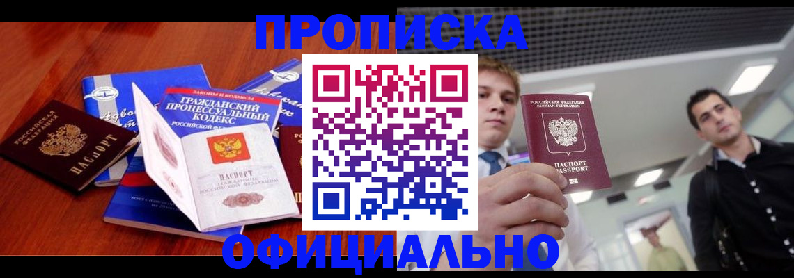 временная регистрация в квартире в Лениногорске