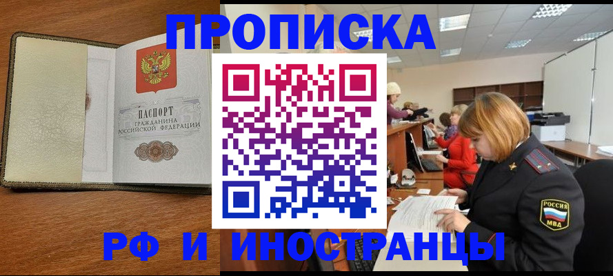 временная регистрация для школы в Лениногорске