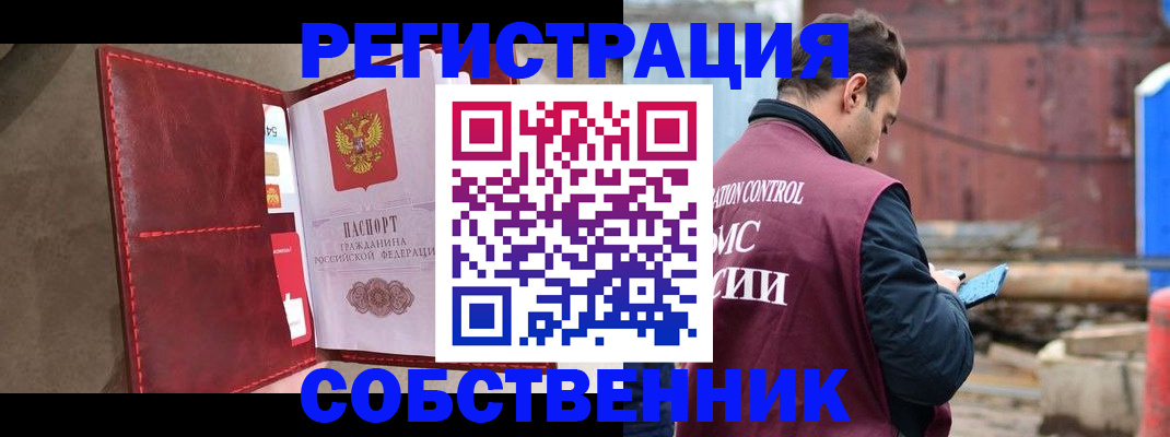 прописка для работы в Лениногорске