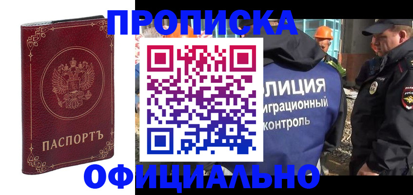 миграционный учет в Лениногорске